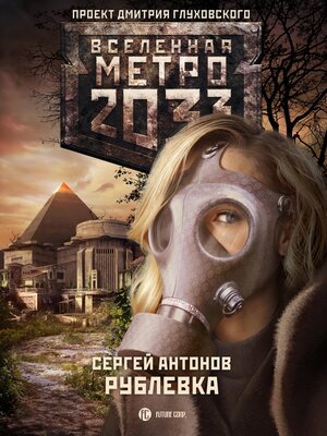 cover image of Метро 2033